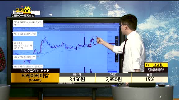 [종목상담]티케이케미칼(104480)