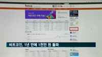 비트코인, 1년 만에 1천만 원 돌파