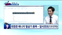 [종목상담]알서포트(131370)