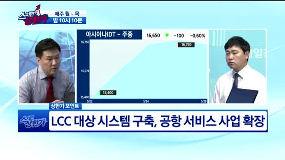 [종목상담]아시아나IDT(267850)