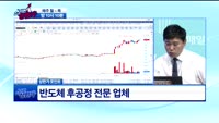 [종목상담]SFA반도체(036540)