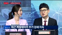 [투데이 잇(it)슈] 시장의 특징주를 잡아라!