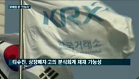 이웅열 '애정 담긴' 인보사…부메랑 되나
