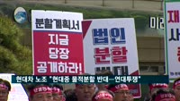 현대차 노조 "현대중 물적분할 반대…연대투쟁 결의"