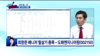 [종목상담]도화엔지니어링(002150)