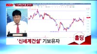 [투데이 잇(it)슈] 시장의 특징주를 잡아라!