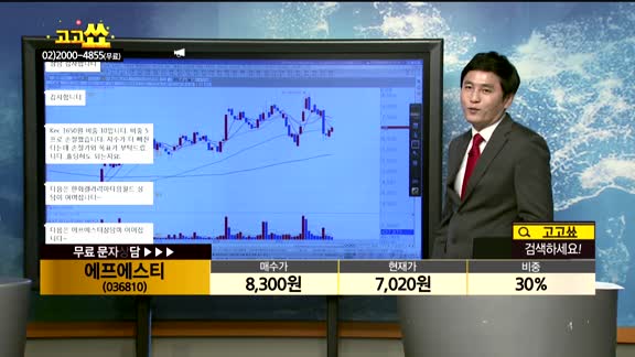 [종목상담]에프에스티(036810)