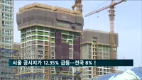 서울 공시지가 12.35% 급등…전국 평균 8% 올라