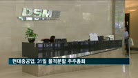 현대중공업, 31일 물적분할 주주총회