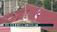 한국, 5회 연속 유엔 아·태 통계연수소 집행이사국 선출