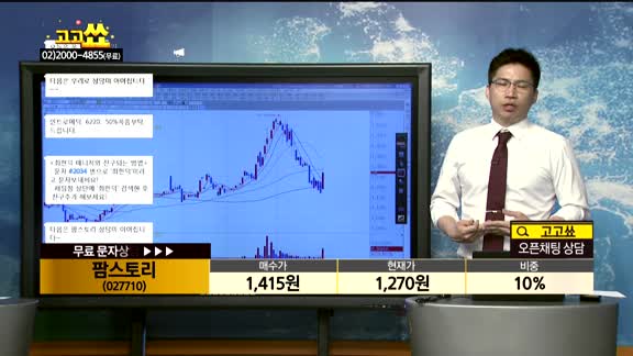 [종목상담]팜스토리(027710)