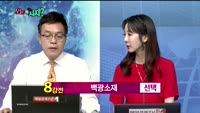 [오늘뭐사지1부] 시청자, 객장 관심주