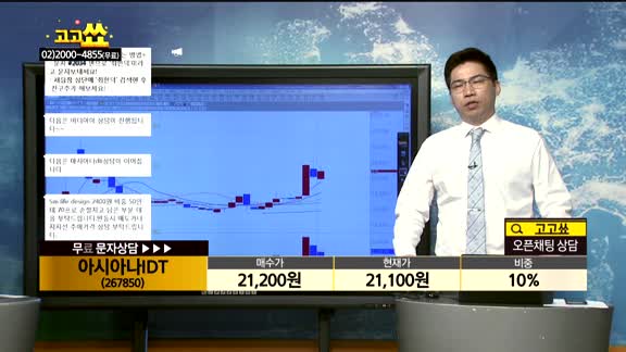 [종목상담]아시아나IDT(267850)