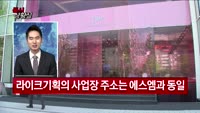 [증시상황실] 투자자는 유상증자가 두렵다 / 일감 몰아주기 에스엠