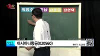 [생생한 주식쇼 생쇼] 관심종목 : 코콤(015710), 에어부산(298690), 아시아나항공(020560)...