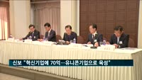신용보증기금 "혁신기업에 70억 지원…유니콘기업으로 육성"
