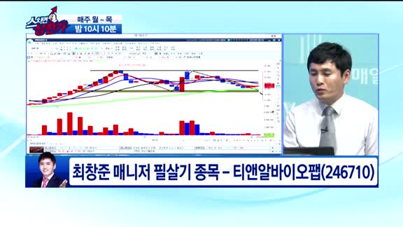 [종목상담]티앤알바이오팹(246710)