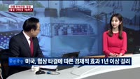 [특별진단] 미중 무역전쟁 '정점'…6월 말 '극적타결' 가능하다!