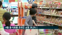 4월 음·식료품 온라인 쇼핑 29.2%↑…간편식 판매 급증