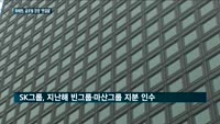 최태원 회장, 글로벌 '광폭 경영'…'딥체인지' 잰걸음