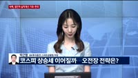 [오전장전망] 오전장 이렇게 대비하라!