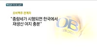 종량세로 탄력 받은 맥주업계…"국내 생산 늘려야죠"