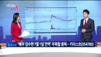 [매일 장보는 남녀] 키이스트(054780)