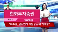 [오늘뭐사지2부] 시청자, MBN골드 관심주