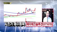 [대박차트] 시초가 공략주&오늘의 관심주