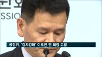 공정위, 이호진 전 태광산업 회장 고발…과징금 21억8천만 원 부과