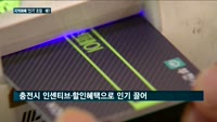 지역화폐 아시나요?…카드결제·할인혜택 '인기' 조짐