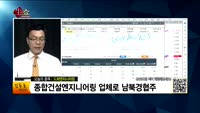 [생생한 주식쇼 생쇼] 관심종목 : 라온시큐어(042510), 알서포트(131370), 도화엔지니어링(002...