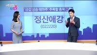 [매일 장보는 남녀] 정산애강(022220)