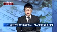 [애널리스트에게듣는다] 쏠리면 떨어진다!