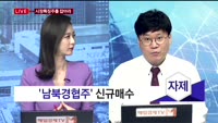 [투데이 잇(it)슈] 시장의 특징주를 잡아라!