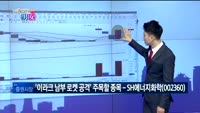 [매일 장보는 남녀] SH에너지화학(002360)