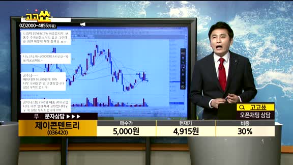 [종목상담]제이콘텐트리(036420)