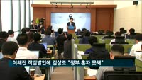 이해진 "사회적 책임 과해" 발언에 김상조 "정부 혼자 못해"