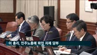 이 총리, 민주노총에 파업 자제 당부…"국민에 피해"