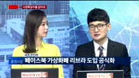 [투데이 잇(it)슈] 시장의 특징주를 잡아라!