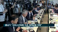 홍남기 "유망 서비스산업에 70조 원 정책금융 지원"