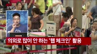 [증시상황실] 열심히 주식 한 당신 떠나라! 가성비 해외여행 '꿀팁' 대방출