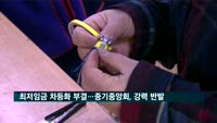 최저임금 차등화 부결…중기중앙회 "지불능력 없어도 줘야 하나" 반발