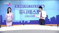 [매일 장보는 남녀] 유니테스트(086390)