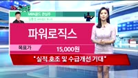 [오늘뭐사지2부] 시청자, MBN골드 관심주