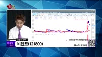 [생생한 주식쇼 생쇼] 관심종목 : 휴메딕스(200670), 동진쎄미켐(005290), 비덴트(121800)...