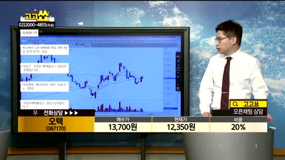  [종목상담]오텍(067170)