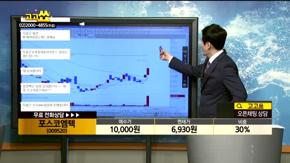 [종목상담]포스코엠텍(009520)