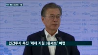 경제성장률 또 내려…투자 촉진 '3종 세트' 가동