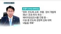 반도체 산업에 매년 1조 투자…일본은?